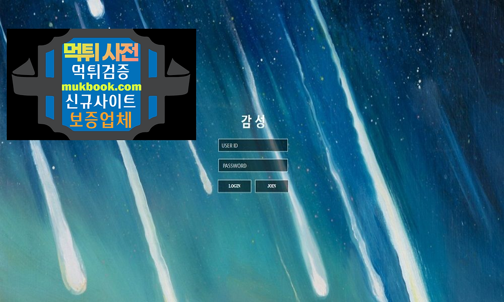 감성 먹튀 DK-OO.COM - 먹튀사전 신규토토사이트 먹튀검증