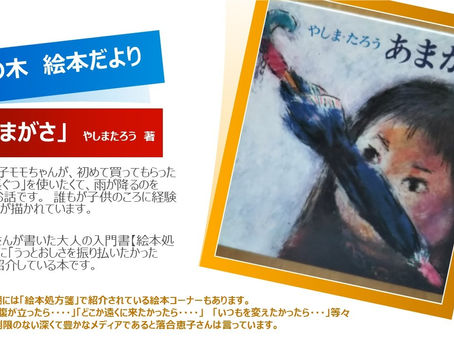 ゆめの木 絵本だより
