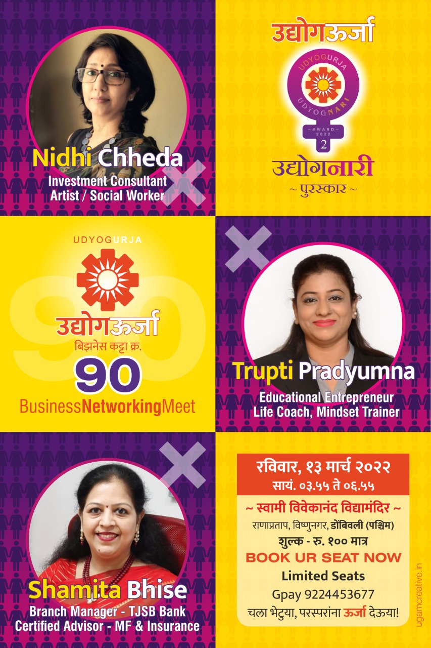 Udyog☀Urja 9️⃣0️⃣ Mega Meeting content media