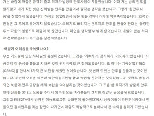 크로스로 연재 - 기뻐하고, 감사하고, 기도하는 한만두식품 남미경대표를 만나다