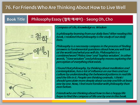 76. Philosophy Essay (철학 에세이)