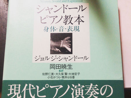 ピアノを弾くということ