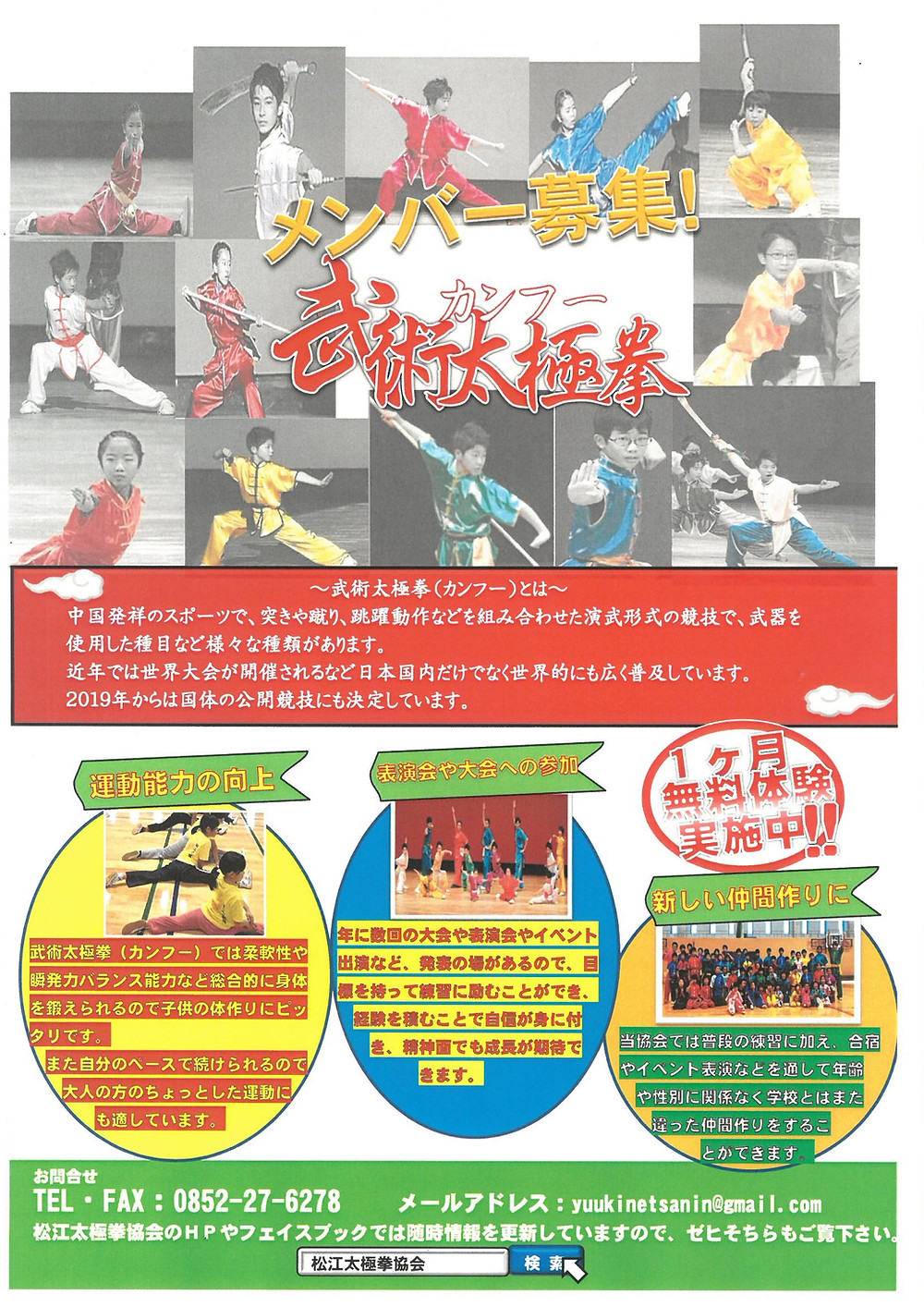 カンフー 太極拳メンバー募集中