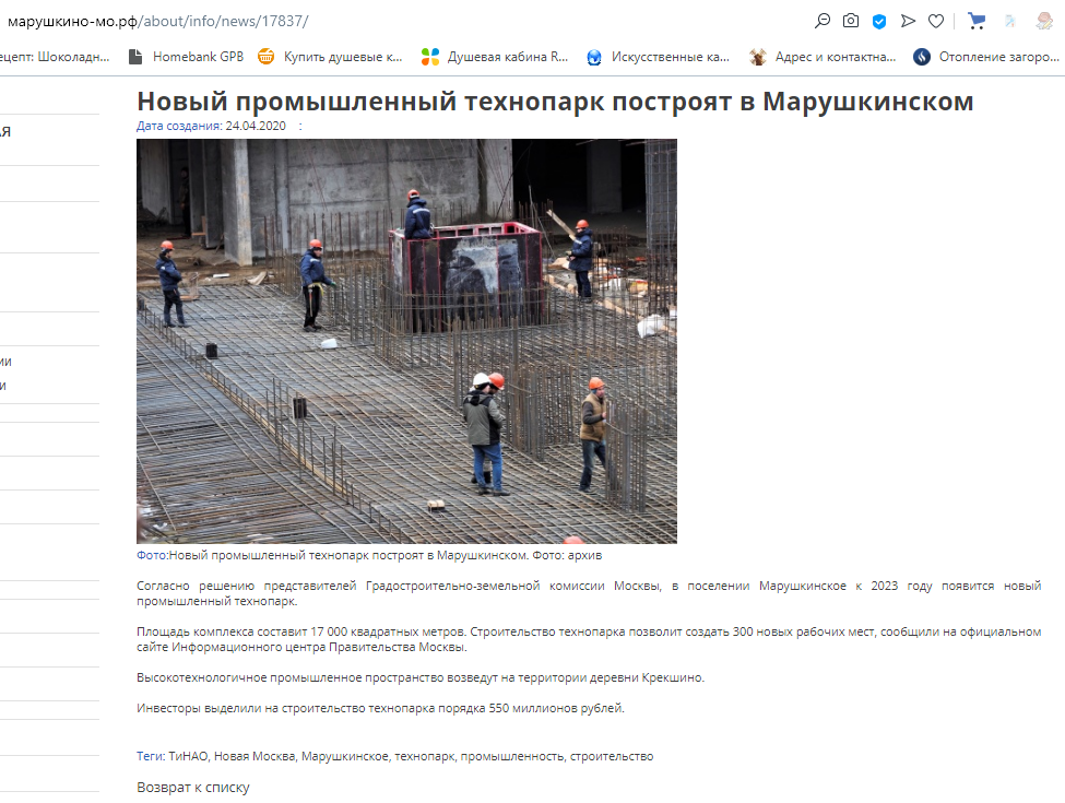 Строительство промышленного технопарка в Крёкшино! content media