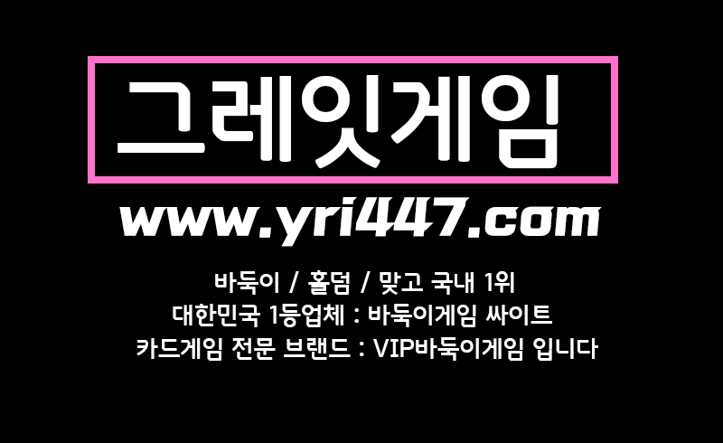 대한민국 1위 업체 (그레잇게임바둑이,몰디브게임바둑이,선시티게임,비트게임) content media