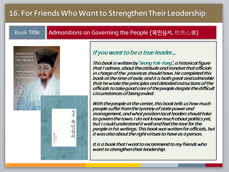 16. Admonitions on Governing the People (목민심서)