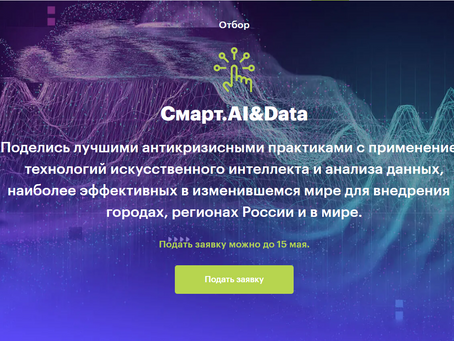 АСИ отбирает практики применения искусственного интеллекта и анализа данных по антикризисным мерам