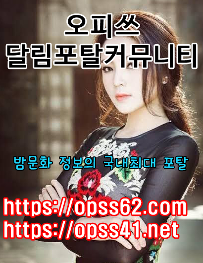 구로키스방〔σρѕѕ41.ηєт〕구로오피 ❗오피쓰 ➗구로안마 ✈구로리얼돌 ➯구로마사지
content media