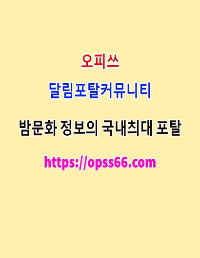 광양오피쓰ᐹopss66。comᐴ광양오피☥광양구글ᗙ광양휴게텔⭒광양안마✲광양키스방
content media