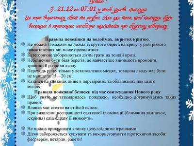ШАНОВНИЙ УЧЕНЬ!