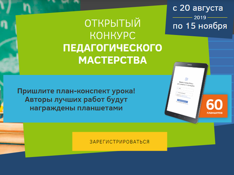 Конкурс "Педагогического мастерства" от издательства "Аверсэв"