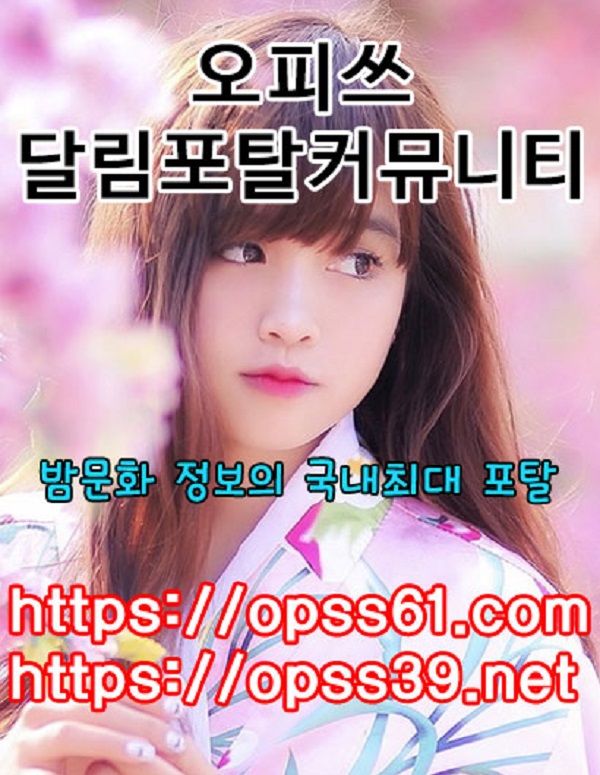 홍대휴게텔↬𝚘𝚙𝚜𝚜61 °컴↫ 오피쓰✔️홍대오피✇홍대리얼돌 홍대스파홍대건마
content media