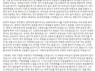 크로스로 연재 "어버이날 학부모님께 편지를 띄우다"