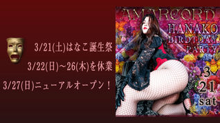 【3/22-3/26は臨時休業となります】
by Angie