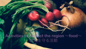 Activities to protect the region 〜food〜 地域を守る活動
