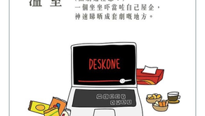 DeskWhy - 煲劇馬拉松