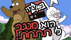  סרטון אנימציה חדש של רועי פייר אקספלוג'ן