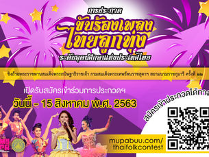 การประกวดขับร้องเพลงไทยลูกทุ่ง ระดับอุดมศึกษาแห่งประเทศไทย ครั้งที่ 22 เปิดรับสมัครแล้ว !!