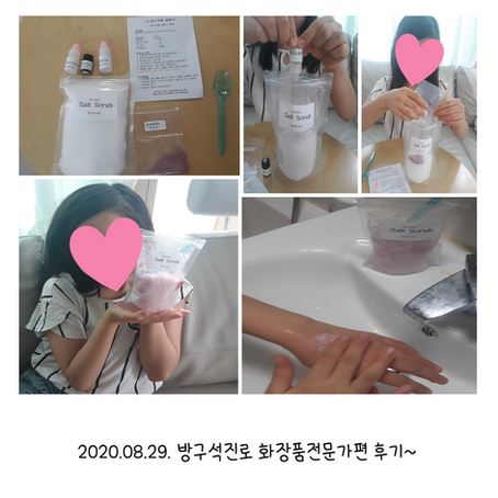 방구석진로 화장품전문가편- 김*서 학생