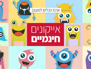 ארגז הכלים למעצב-7- אייקונים חינמיים