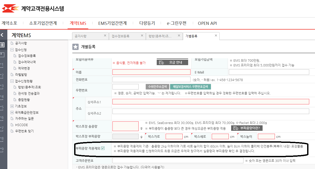 When Korea Post calculates actual weight, not volumetric weight for int'l package content media