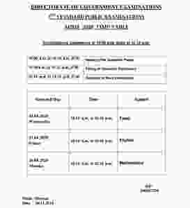 5TH STANDARD PUBLIC EXAM TIME TABLE 2020