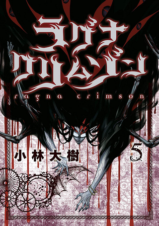 Ragna Crimson Volumen 5 [ACTUALIZACIÓN][MANGA][MEGA]