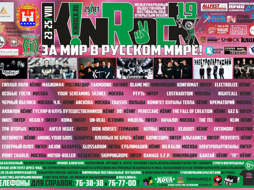 K!nRock’19 | Официальный анонс фестиваля