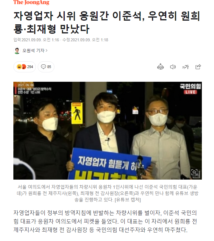 자영업자차량시위 <이준석 부정선거 참교육> 기사 댓글모음 content media