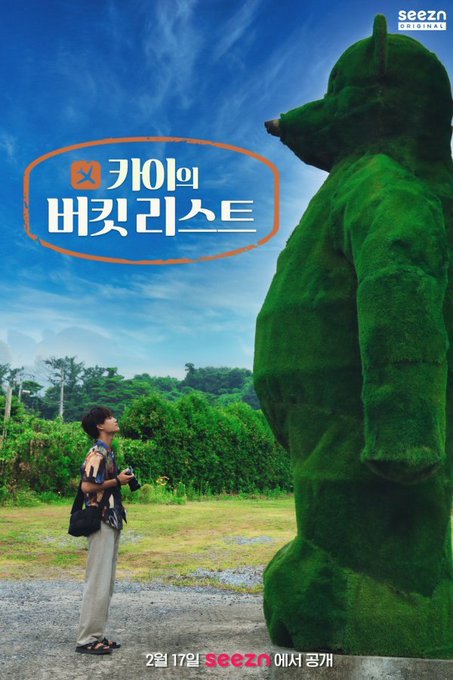 'KAI's Bucket List' to be released on Seezn on February 17th content media