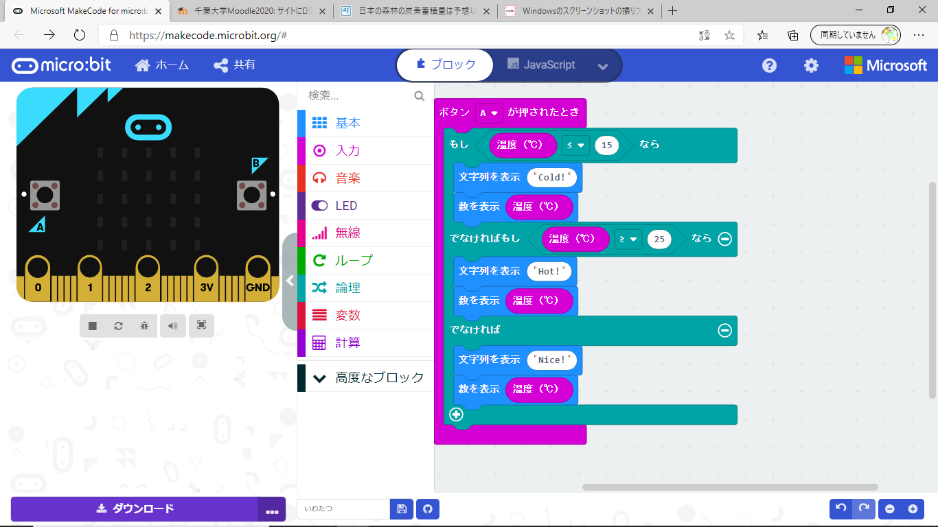 課題「マイクロビット」 content media