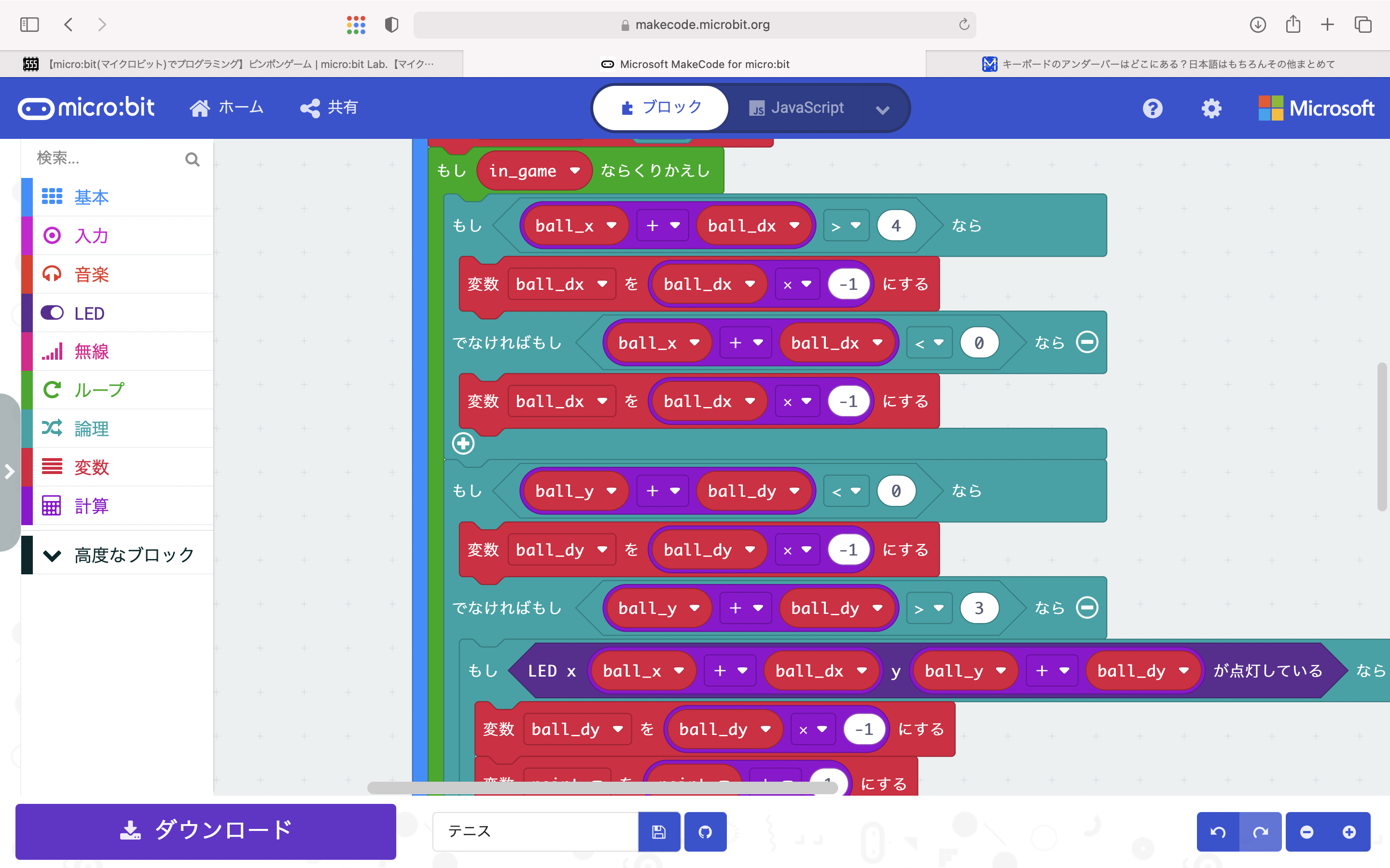 第4回課題「micro bit」 班課題 | MAKERS-EDU