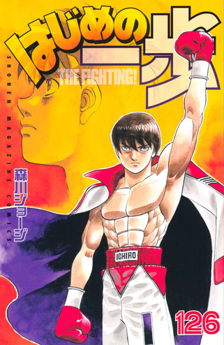 Hajime no Ippo Volumen 126 [ACTUALIZACIÓN][MANGA][MEGA]