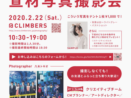【詳細決定】ナント¥1,000宣材写真撮影会