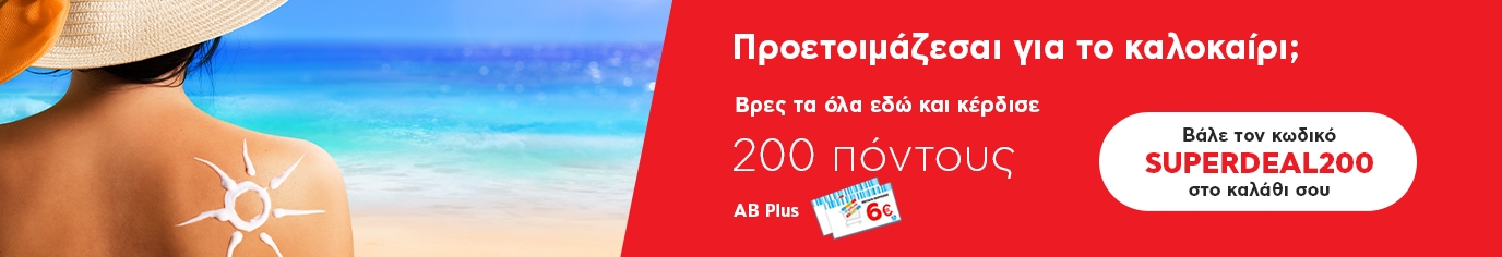 Κερδίστε 200 πόντους στην ΑΒ plus content media