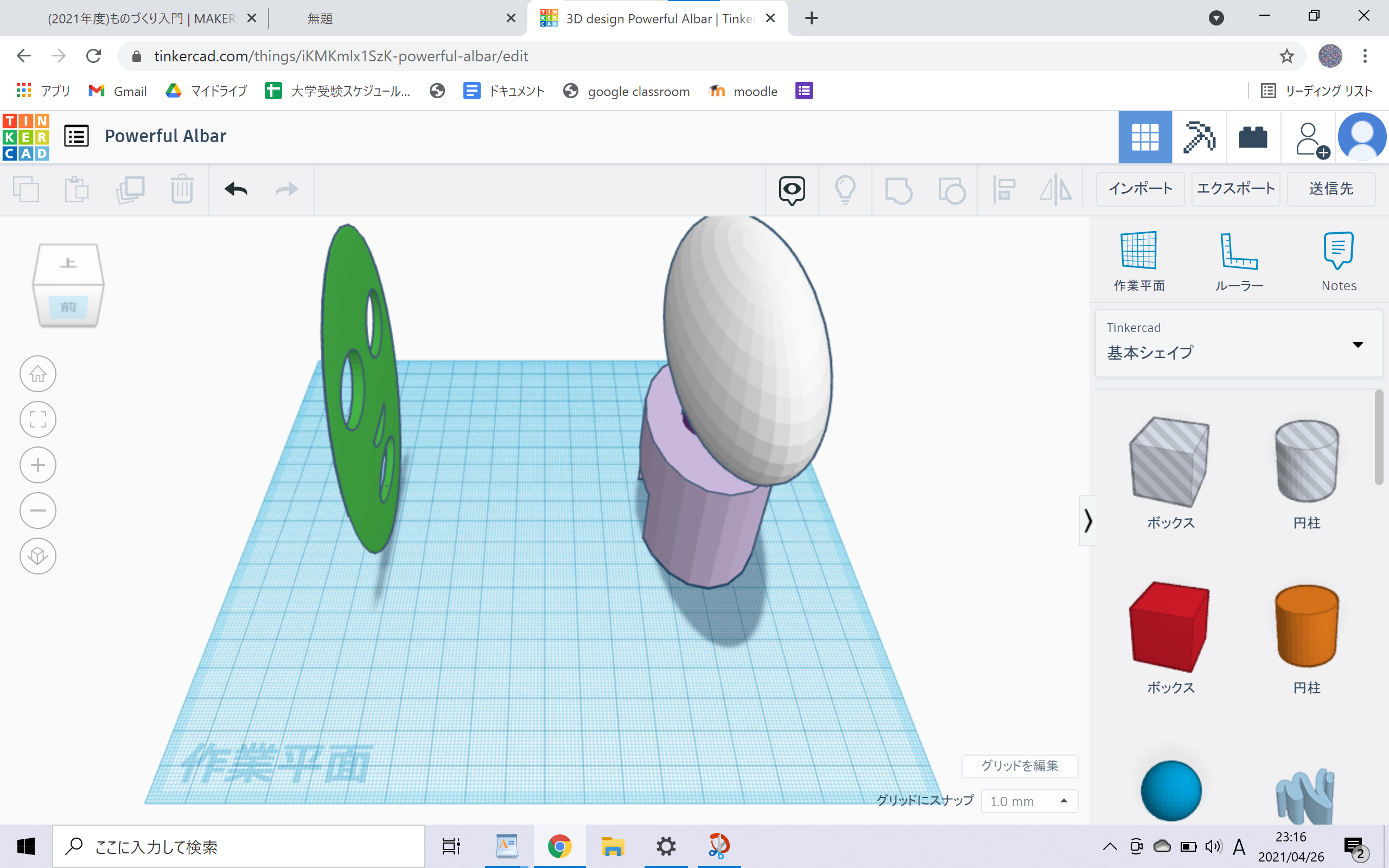 ものづくり 課題1 Tinker CAD content media