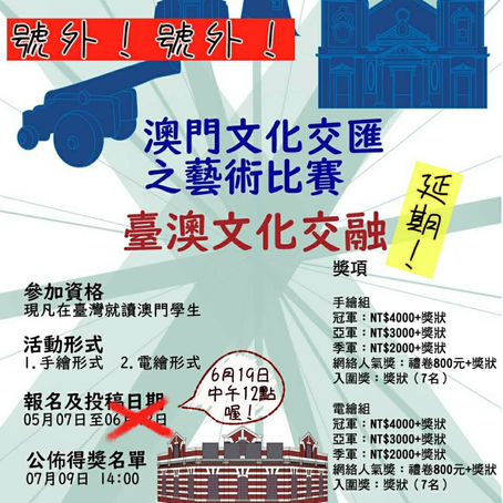 【把握機會】澳門文化交匯之藝術比賽報名及投稿日期延期了