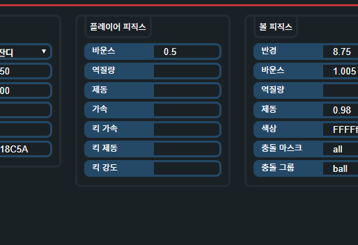 Haxball Stadium Editor 한국어판 배포(v1.13)