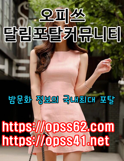 청주건마〔OPSS41ㆍNET〕오피쓰 ➯청주오피ノ청주마사지﹉청주리얼돌체험 ⏰청주안마
content media