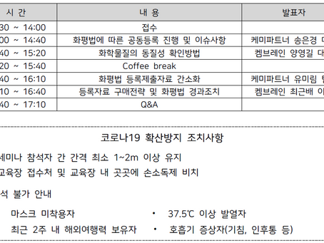 화평법 공동등록 이슈사항 및 대응전략 세미나