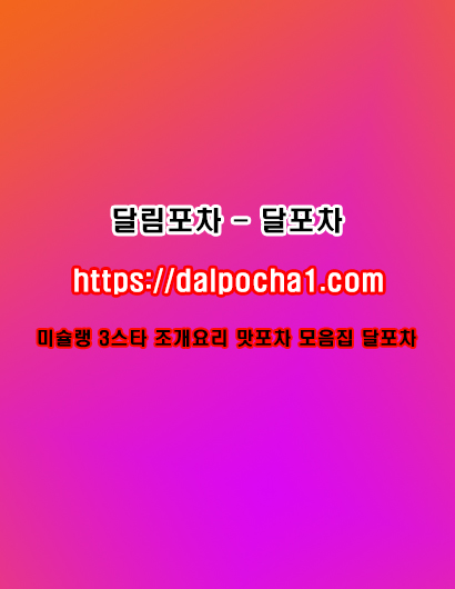 오산건마↜dalpocha1。Com↝달포차╎오산오피⑄오산키스방⌳오산마사지
content media