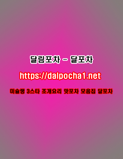 일산아로마마사지≭dalpocha1°net≭일산건마ソ일산오피た일산오피꘢일산키스방ꘉ달포차꘢일산휴게텔
content media