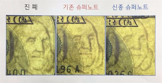 100달러짜리 슈퍼노트위폐 세계 최초발견 content media