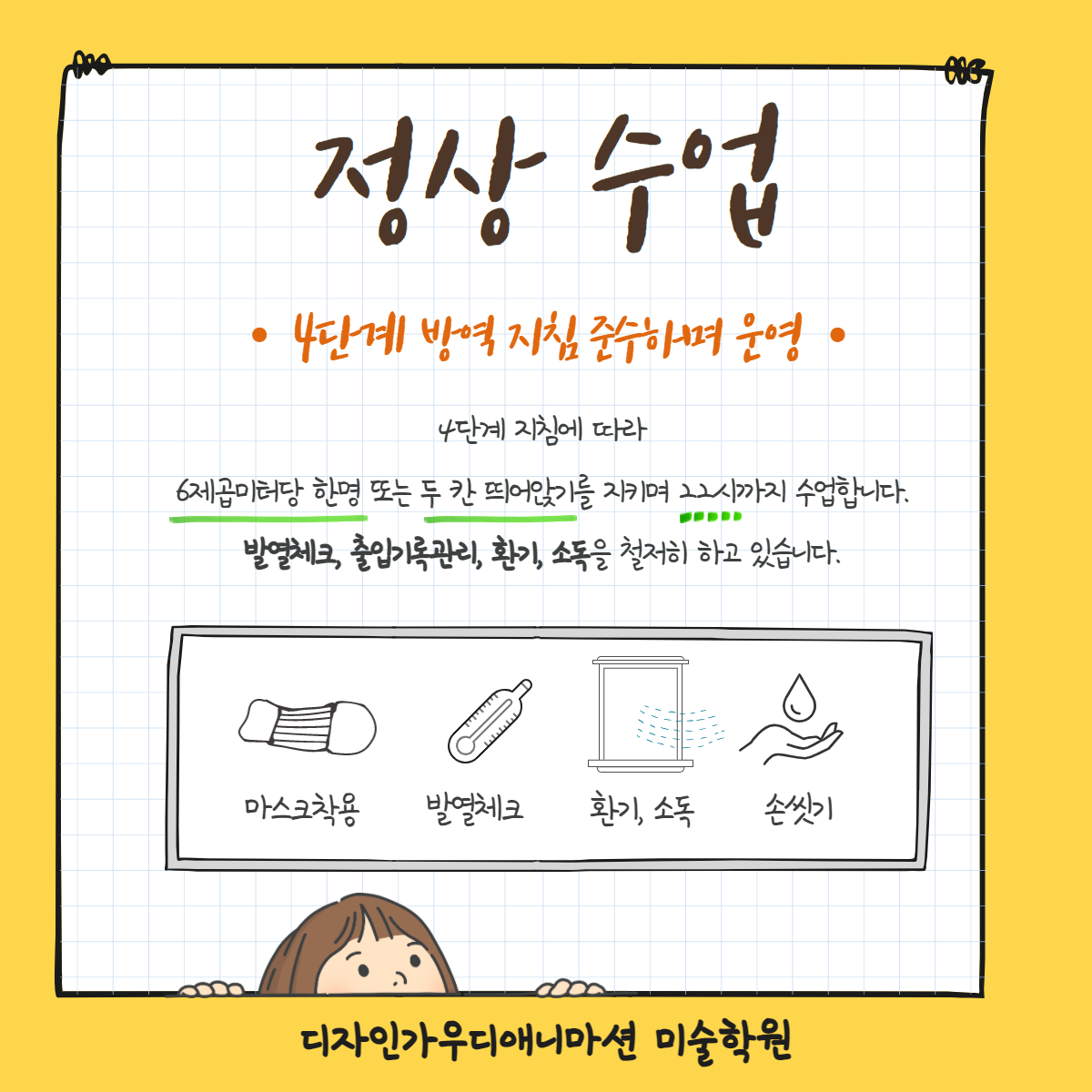 코로나 4단계 거리두기 수업 안내 content media