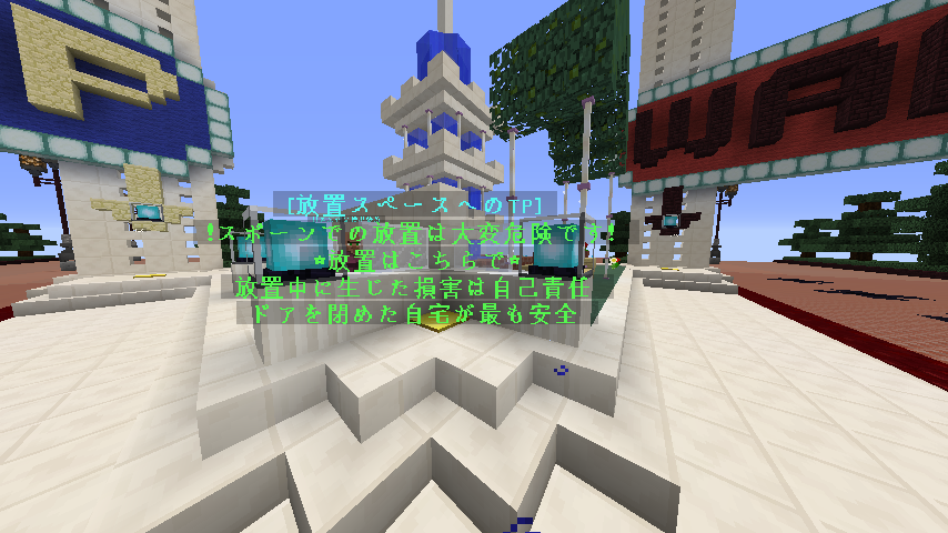 メインワールドspでの放置について