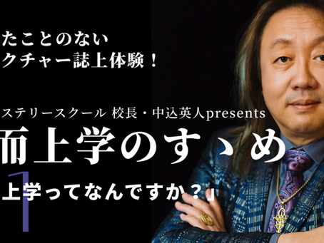 「形而上学のすゝめ」が始まります。
