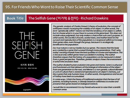 95. The Selfish Gene (이기적 유전자)