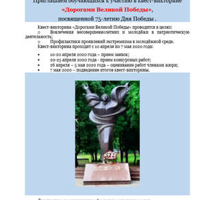 Анонс квест-викторины 