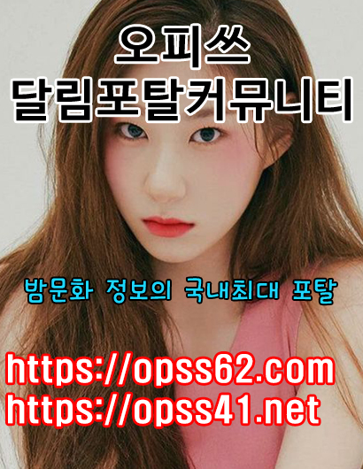 청담안마〔 Op'S'S41。Net〕≳청담오피≐오피쓰㊔청담리얼돌체험〵청담키스방〵청담휴게텔
content media