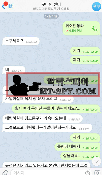 먹튀검증 - 구나인 9nine - 증빙자료